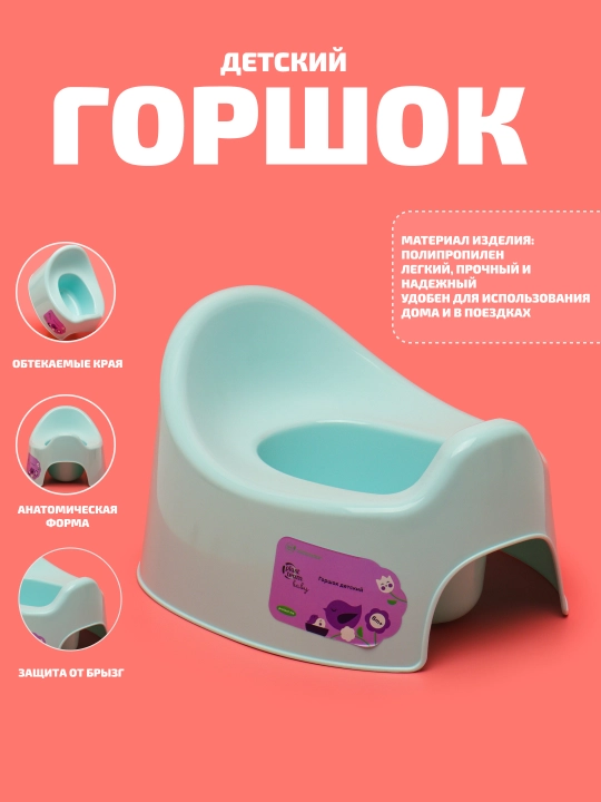Детский горшок со спинкой Lalababy Follow Me, защита от брызг, разные цвета