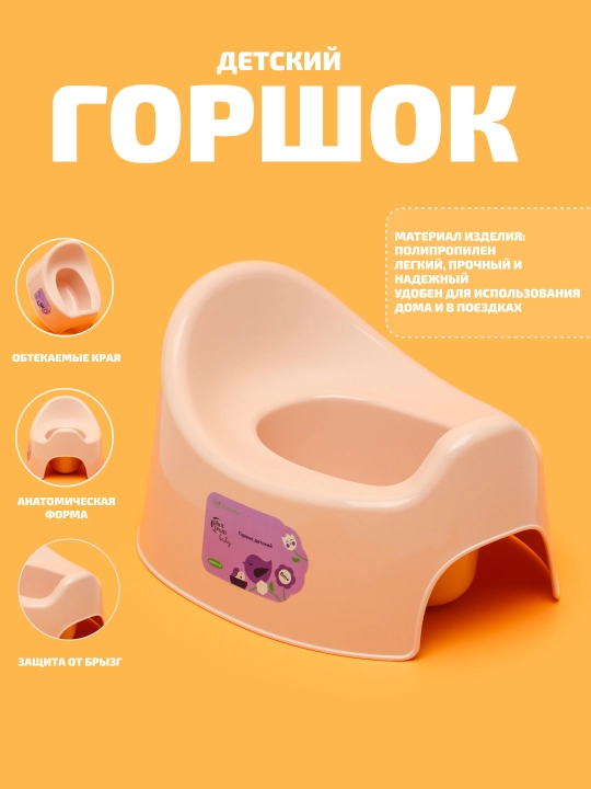 Детский горшок со спинкой Lalababy Follow Me, защита от брызг, разные цвета