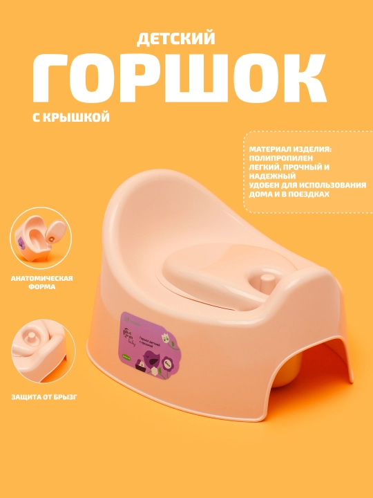 Детский горшок со спинкой Lalababy Follow Me, защита от брызг, разные цвета - 