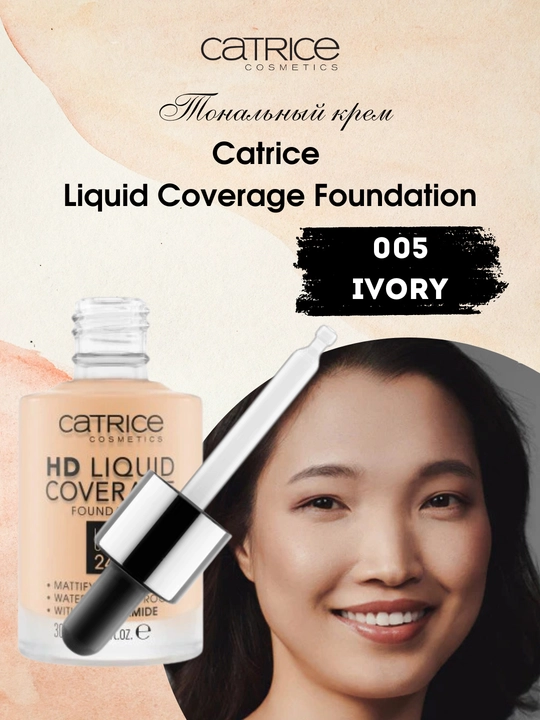 Тональный крем Catrice Liquid Coverage Foundation для лица, cтойкий, c ниацинамидом, 30 мл - 