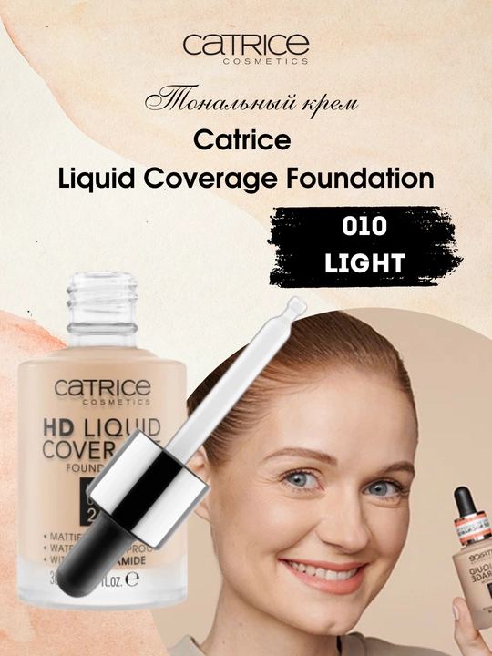 Тональный крем Catrice Liquid Coverage Foundation для лица, cтойкий, c ниацинамидом, 30 мл - 