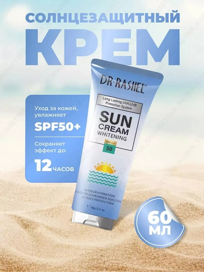 Увлажняющий солнцезащитный крем Dr. Rashel SPF++50 - 