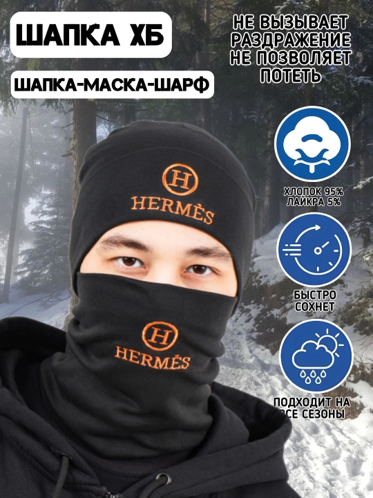 Шапка-маска, универсальная, шарф-комплект 2 в 1, зимняя с снудом, 95% хлопка - 