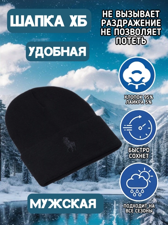 Шапка унисекс, универсальная, 95% хлопок - 