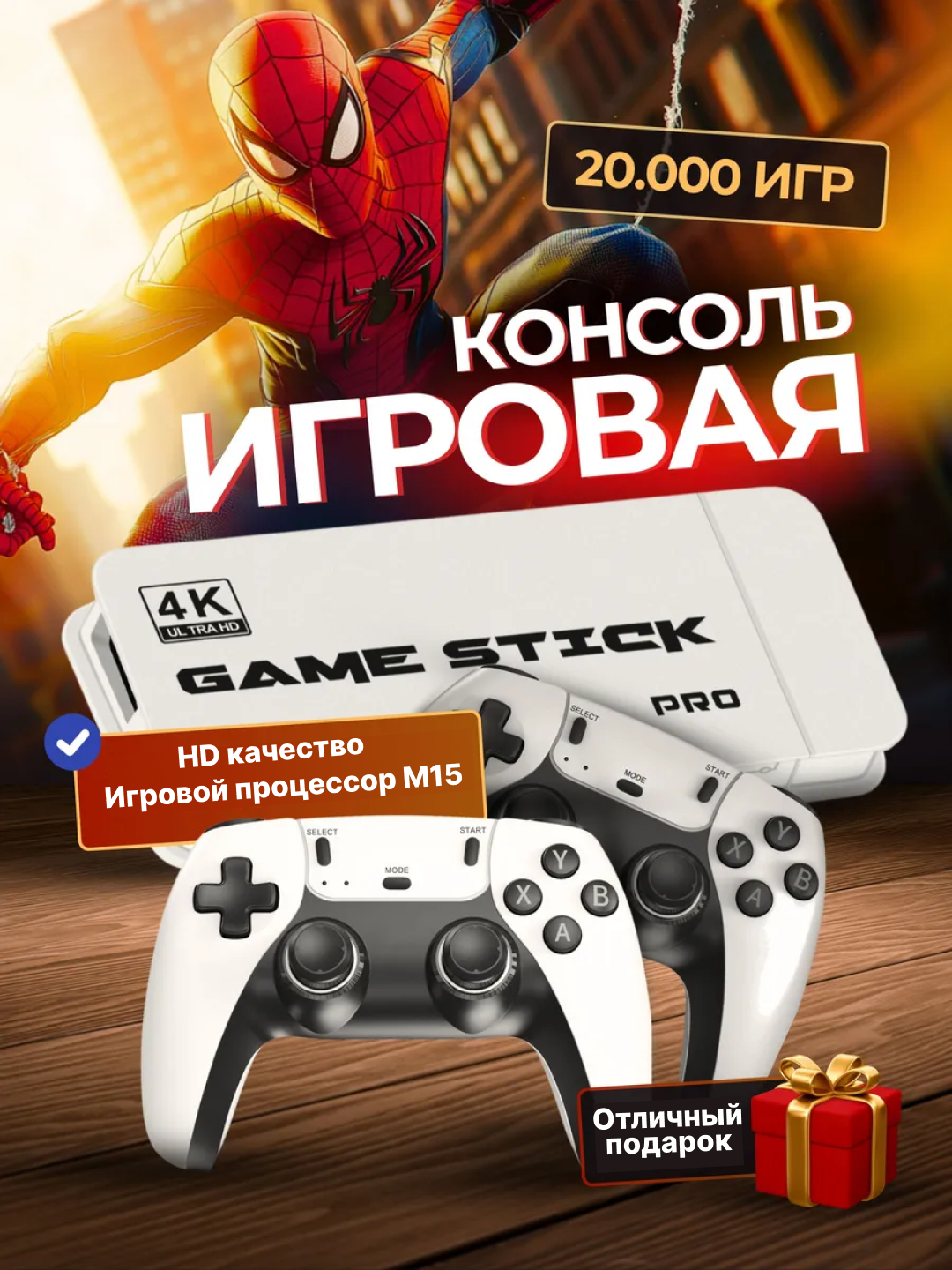 Игровая приставка Game Stick M15 купить по низким ценам в интернет ...