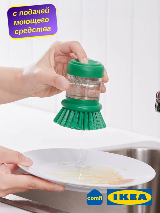 IKEA щетка для мытья посуды Videveckmal, с дозатором для моющего средства - 