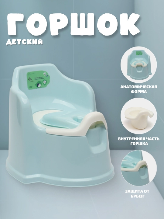 Детский горшок с высокой спинкой, защита от брызг, разные цвета, Lalababy Protect Me - 