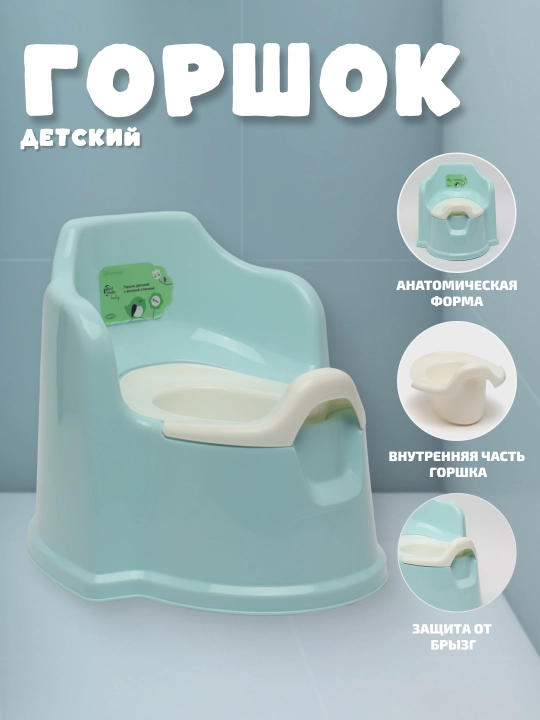 Детский горшок с высокой спинкой, защита от брызг, разные цвета, Lalababy Protect Me