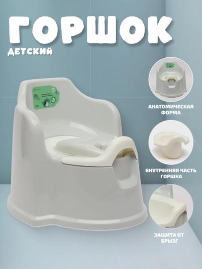 Детский горшок с высокой спинкой, защита от брызг, разные цвета, Lalababy Protect Me - 