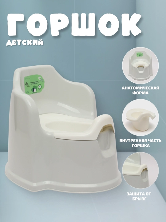 Детский горшок с высокой спинкой, защита от брызг, разные цвета, Lalababy Protect Me