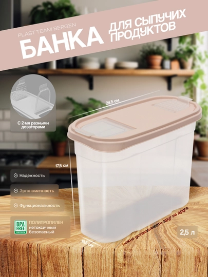 Контейнер для сыпучих продуктов с дозаторами, емкость для хранения Plast Team Bergen