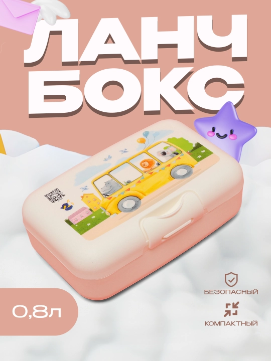 Ланч-бокс детский, для школы, походов, хранение продуктов, пластиковый, Plast Team - 