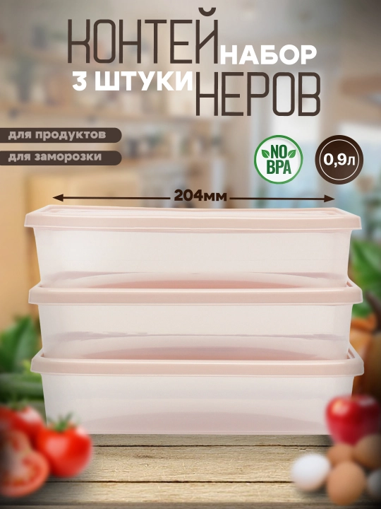 Набор контейнеров и салатница для кухни, хранение продуктов, Plast Team, 3 шт