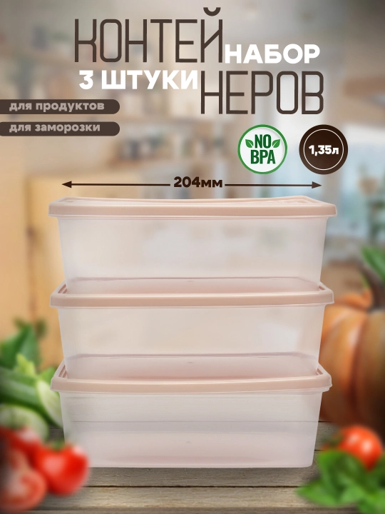 Набор контейнеров и салатница для кухни, хранение продуктов, Plast Team, 3 шт