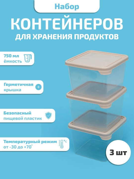 Набор контейнеров и салатница для кухни, хранение продуктов, Plast Team, 3 шт