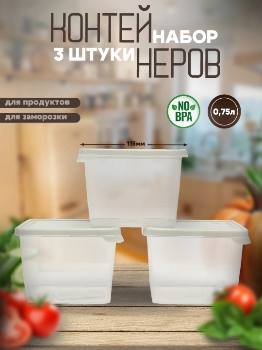 Набор контейнеров и салатница для кухни, хранение продуктов, Plast Team, 3 шт