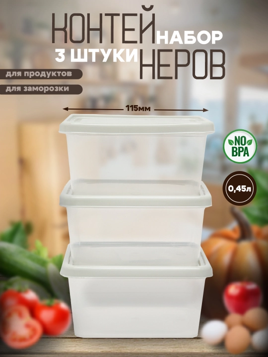 Набор контейнеров и салатница для кухни, хранение продуктов, Plast Team, 3 шт
