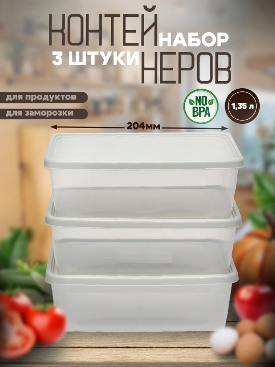 Набор контейнеров и салатница для кухни, хранение продуктов, Plast Team, 3 шт