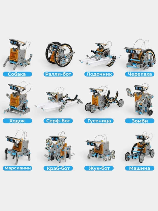 13 ta modelga ega quyosh batareyali STEM konstruktor Bolalar uchun oquv robot