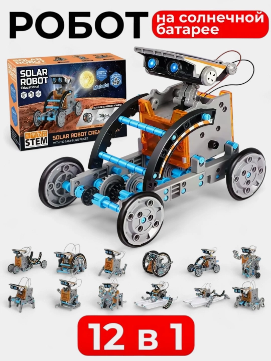 13 ta modelga ega quyosh batareyali STEM konstruktor Bolalar uchun oquv robot