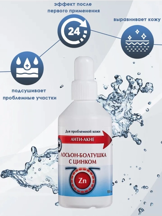 Лосьон-болтушка для лица, с цинком, для избавления от акне, Pharmlevel, 100 мл