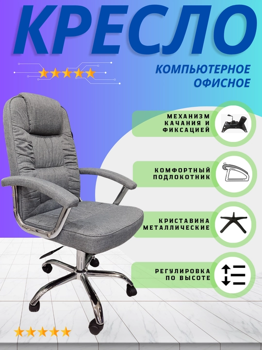 Офисное и компьютерное кресло