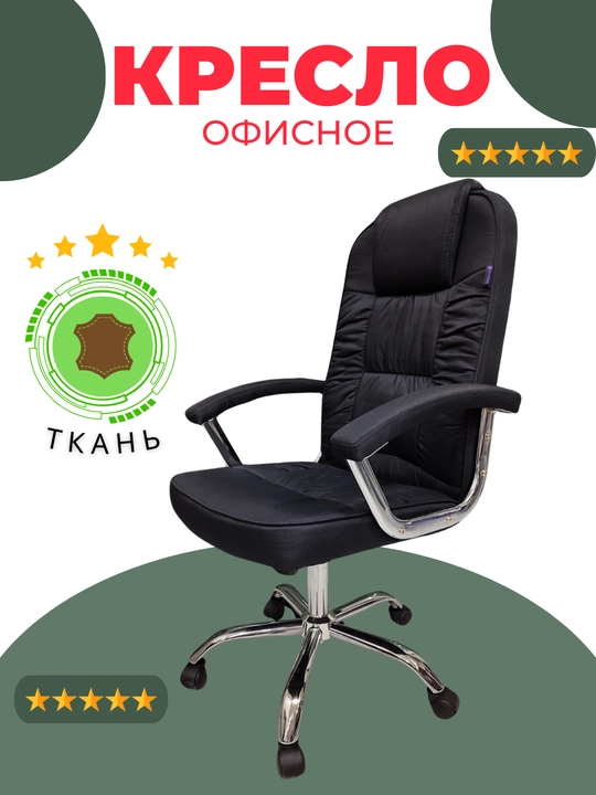 Офисное и компьютерное кресло - 