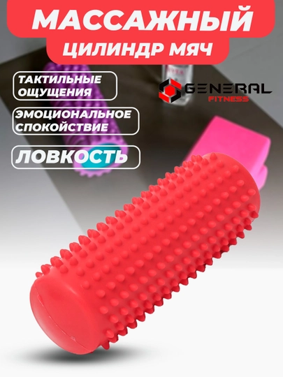 Массажный мяч цилиндр EasyFit Spindle 15*5 см EF-1070-R ролик-валик для МФР и йоги