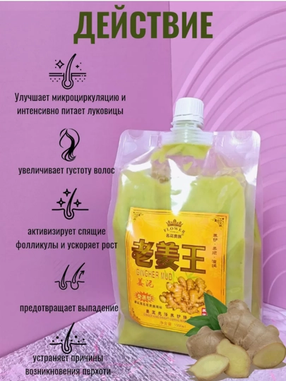 Soch o'sishi uchun zanjabil niqobi, soch to'kilishi va kepekka qarshi, 500 ml - 