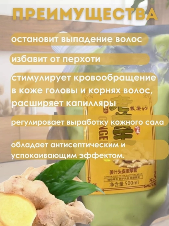Soch o'sishi uchun zanjabil niqobi, soch to'kilishi va kepekka qarshi, 500 ml