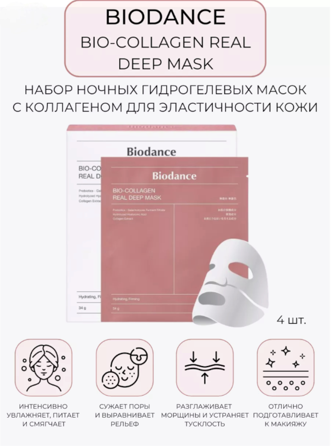 Маска для лица Bio-Collagen, увлажняющая, гидрогелевая, biodance купить ...