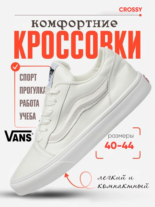 Кеды Vans мужские кросовка