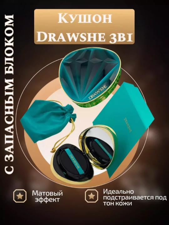 Пудра - кушон для лица DRAWSHE + 1 дополнительная чашка DRAWSHE, SPF + 20 пудра - 
