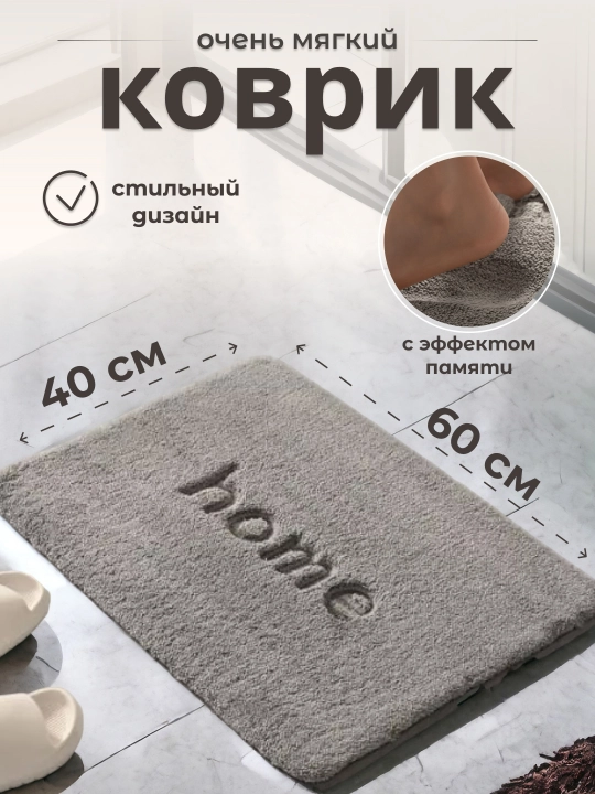 Коврик в ванную противоскользящий, мягкий, 50 * 80 * 3 см - 