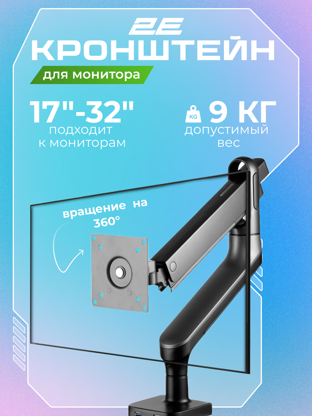 Настольный кронштейн для монитора 2E Evdo, с USB хабом 3.0, 2EdgeREDUSB ...