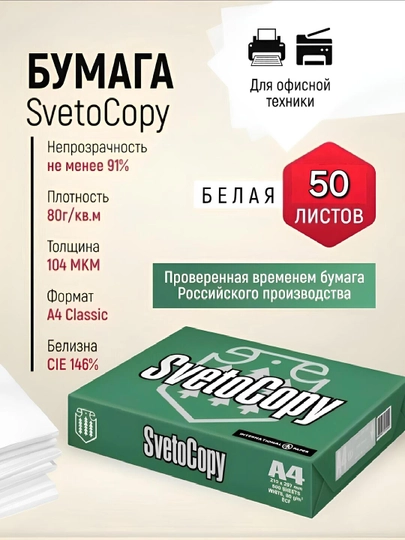 Бумага листовая для офисной техники — J200-SVT-БОРДОВ