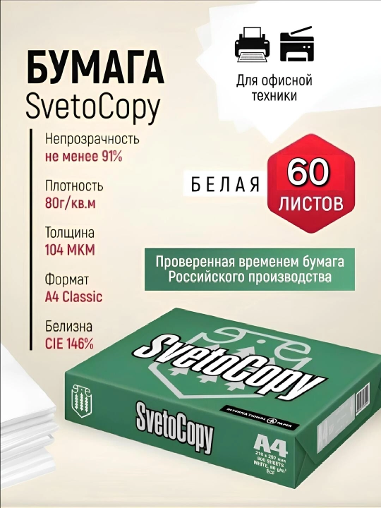 Бумага листовая для офисной техники - 
