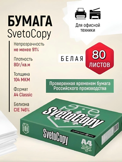 Бумага листовая для офисной техники — J200-SVT-ГОЛУБ