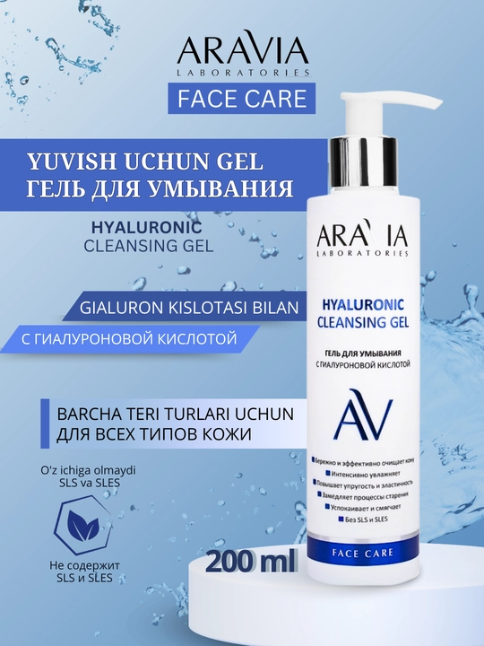 Gialuron kislotasi, niatsinamid bilan yuvish uchun gel, ARAVIA, 200 ml - 