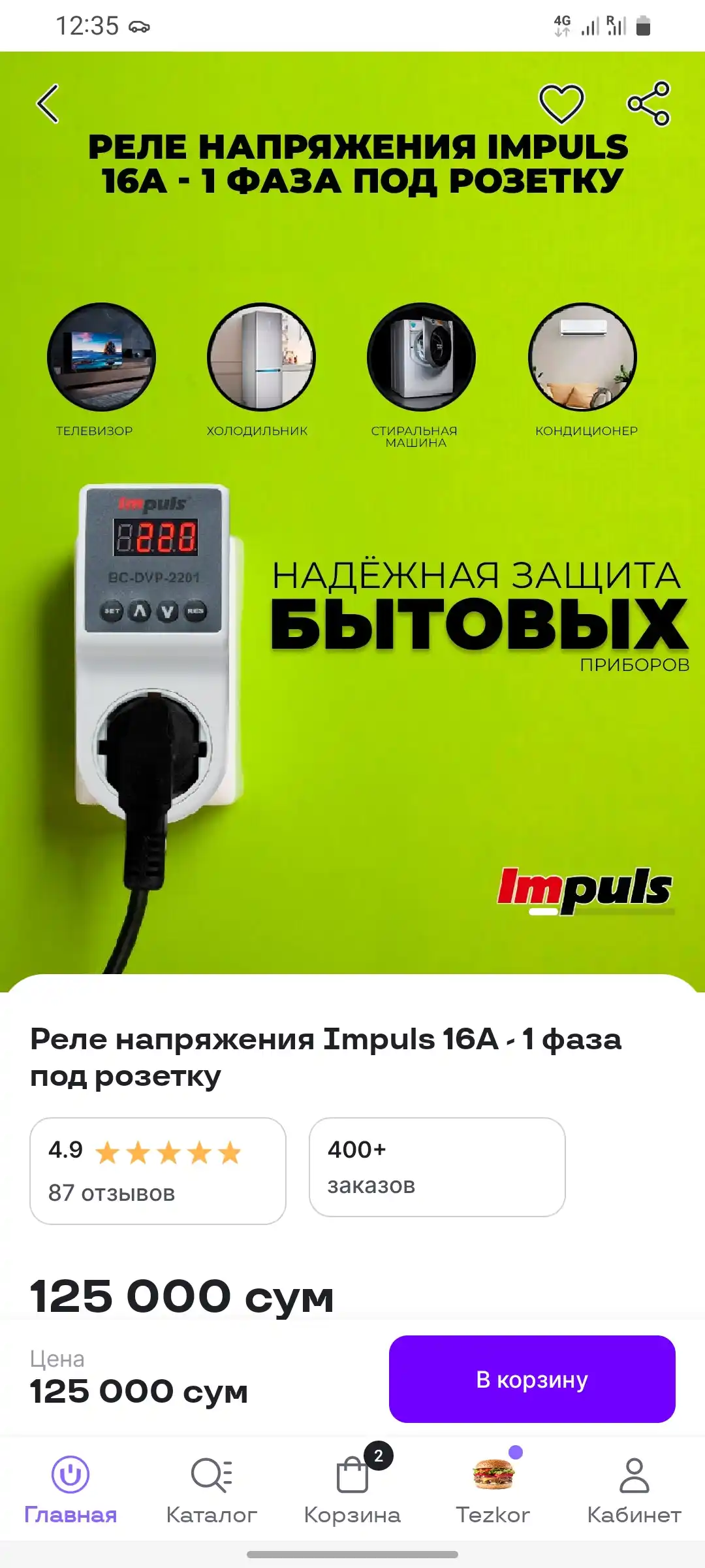 Kuchlanish relesi Impuls, antiskachok, PN-63A
