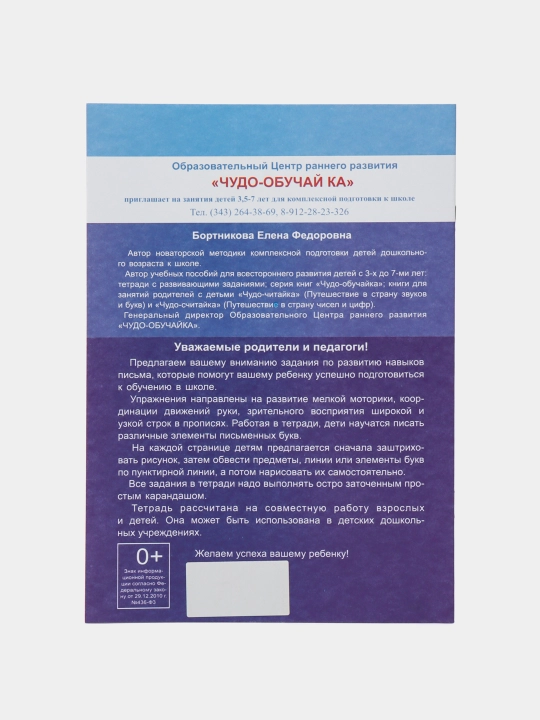 Мои первые прописи - для детей 3-6 лет Автор: Елена Бортникова