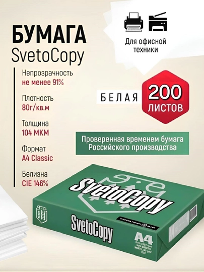 Бумага листовая для офисной техники — J200-SVT-ЗОЛОТ