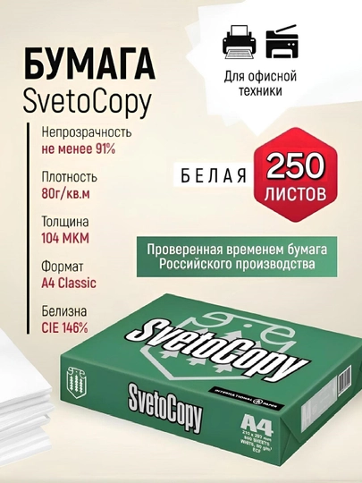 Бумага листовая для офисной техники — J200-SVT-ИНДИГО