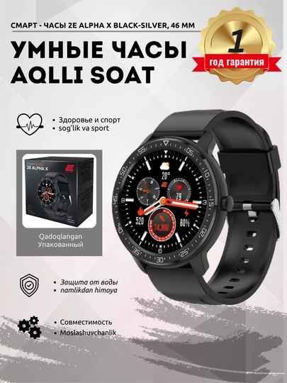 Смарт - часы 2E Alpha X Black-Silver, 46 мм