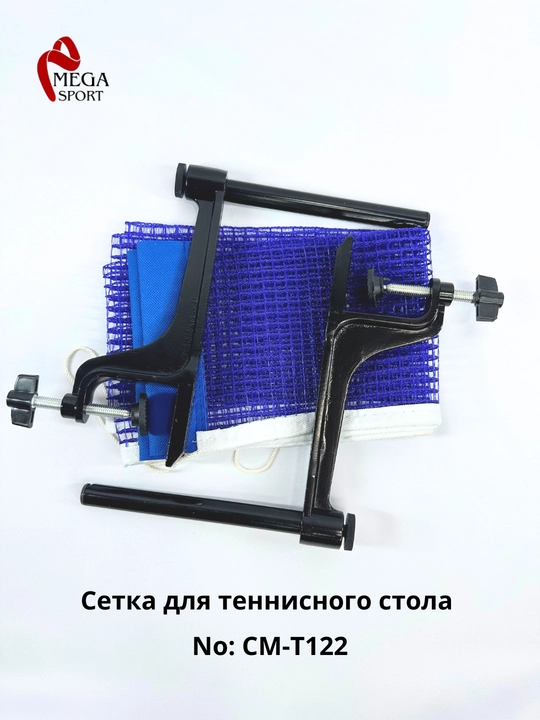 Сетка для настольного тенниса Cima