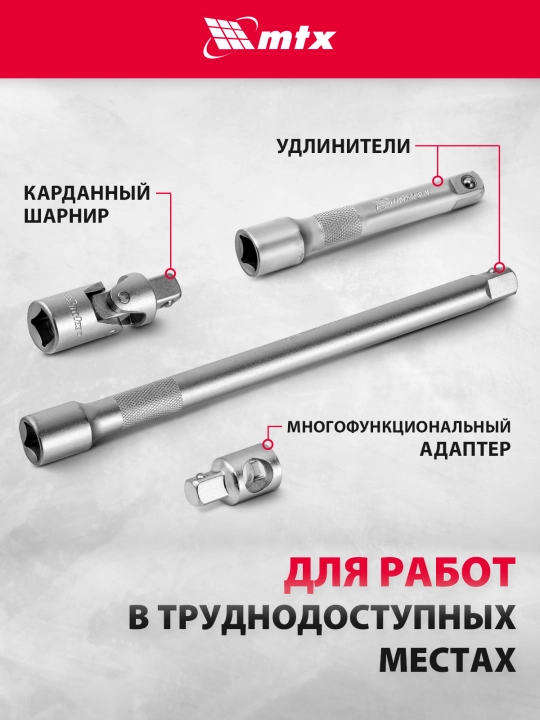 Набор инструментов MTX, CrV, 1/2", кейс, 32 предмета, 135279