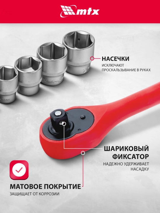 Набор инструментов MTX, CrV, 1/2", кейс, 32 предмета, 135279