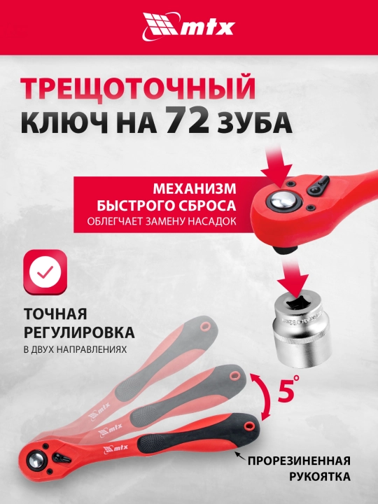Набор инструментов MTX, CrV, 1/2", кейс, 32 предмета, 135279
