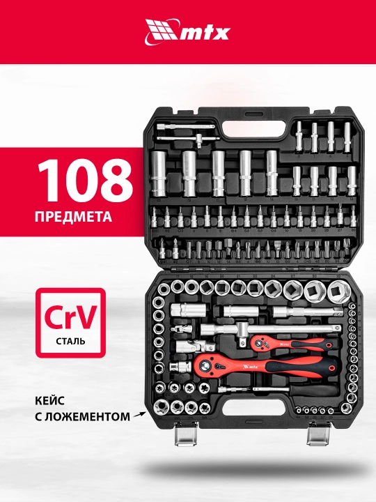 Набор инструментов МТХ, 1/2", 1/4", CrV, кейс, 108 предметов, 135119 - 