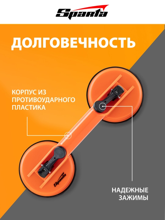 Стеклодомкрат, держатель для стекла SPARTA, пластиковый, двойной, 875155